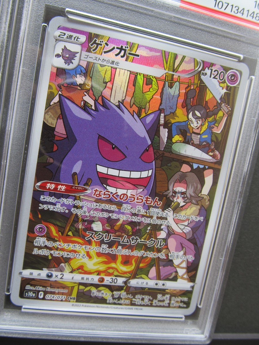 Sequential Set PSA 10| Pokemon Card Gastly AR Gengar CHR