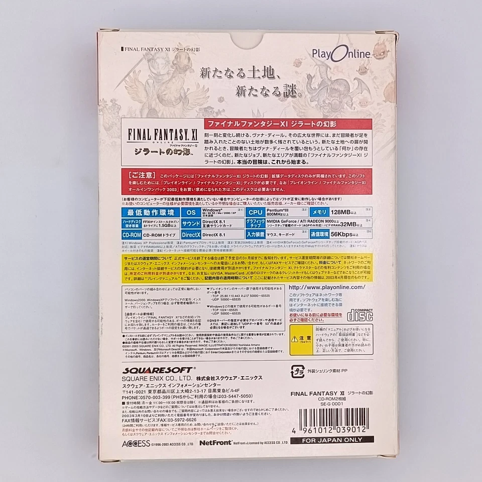 Final Fantasy XI: Rise of the Zilart Expansion Pack 2003 Windows PC Japanese ver - Image 3 of 4