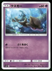 Skrelp 033/095 Common Alter Genesis Japanese Pokemon Card Near Mint