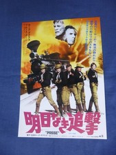 Movie Flyer Tomorrow Chase Ginza Tokyu Kirk Douglas Bruce Dern