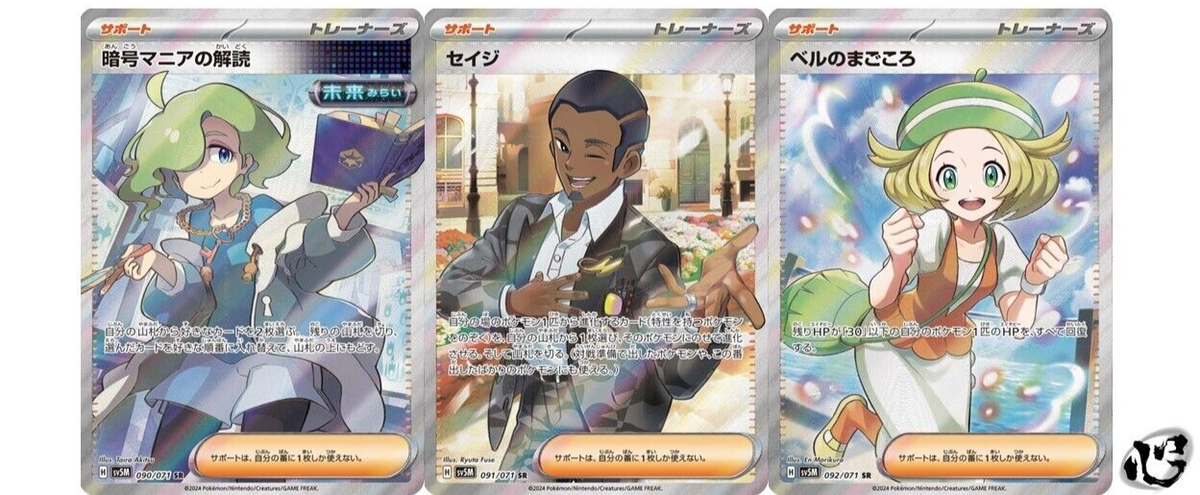 SR Set 090 091 092/071 SV5M Cyber Judge Pokemon Card SR Set 090 091 092/071 SV5M Cyber Judge Pokemon Card