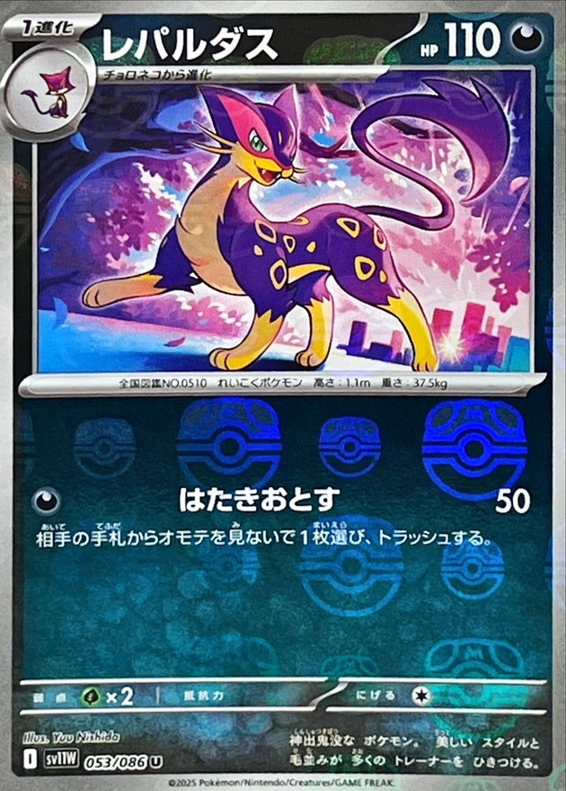★87MM★ Mmlg CARD DECO HFT EVERY WHITE Pokemon Card SV11W 053/086 Liepard U Masterball holo White