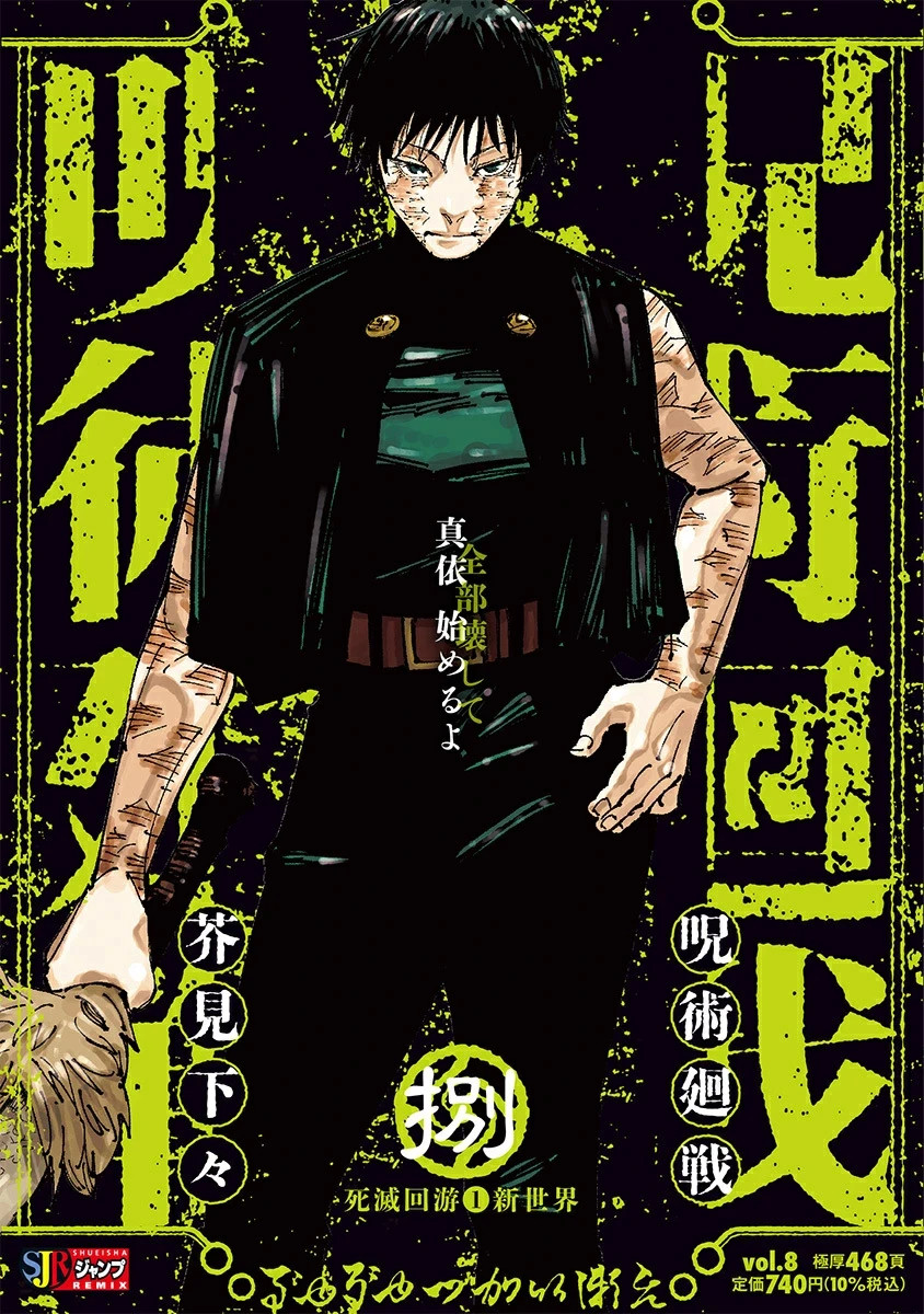 Jujutsu Kaisen JUMP REMIX vol.1-8 set Gege Akutami Japanese manga