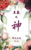 Margaret Liu Collins | God Is Good | Buch | Chinesisch (2023) | Bookside Press