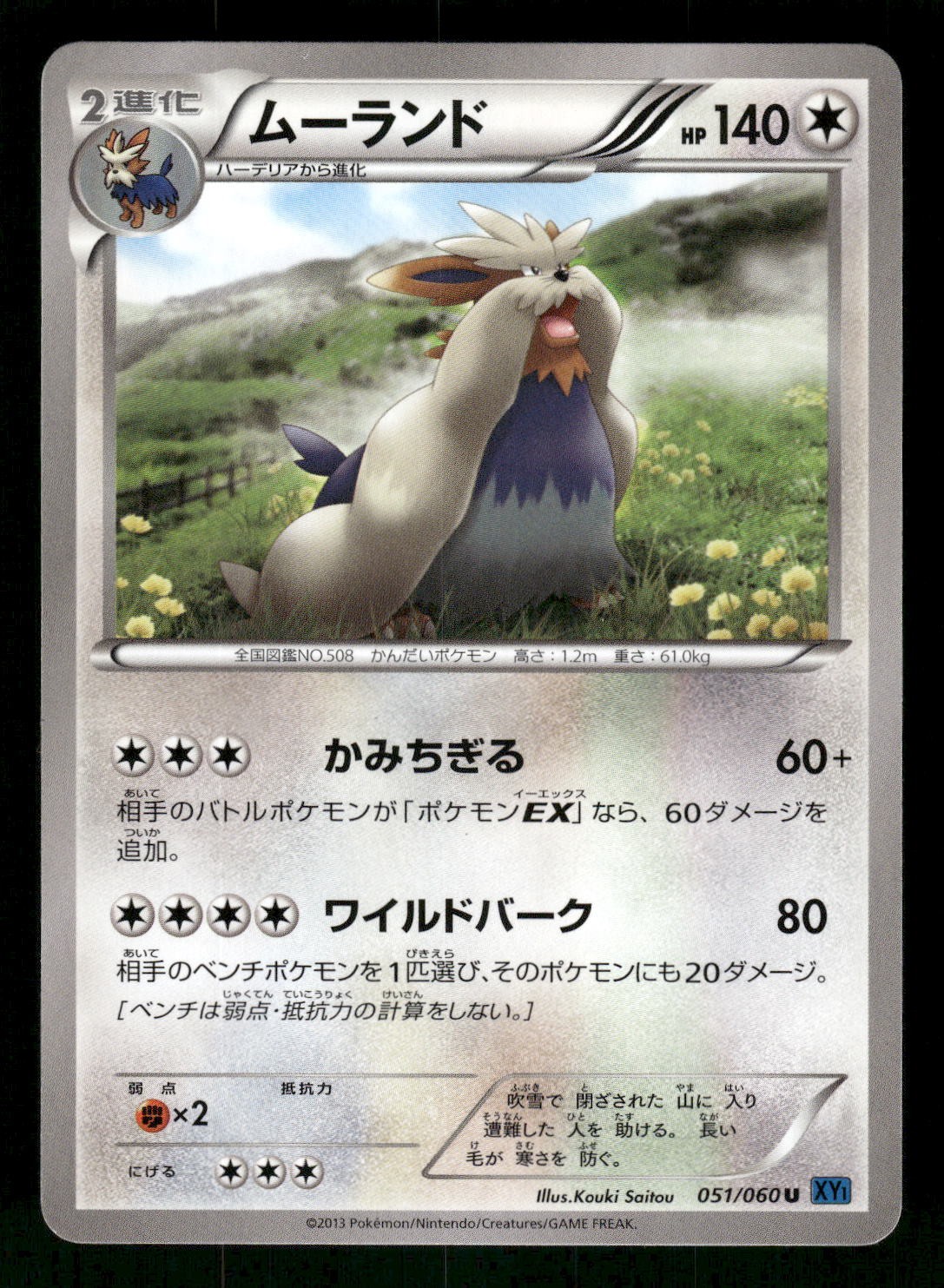 2013 Light Played Pokemon Stoutland 051/060 Collection X XY1 Japanese