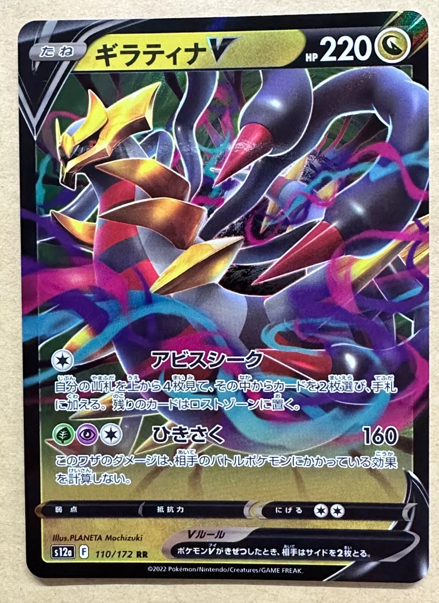 Pokemon, Toys, Pokemon Giratina V Full Art Japanese