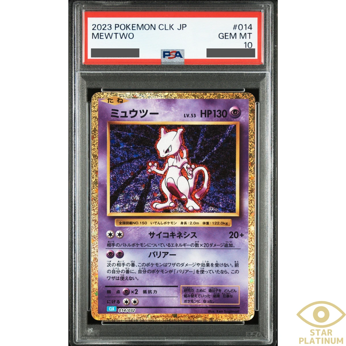 25+ Mewtwo 014/032 Pokemon TCG Classic: Blastoise for sale