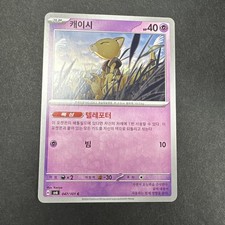 Abra 047/101 sv6 Transformation Mask Korean Pokemon TCG NM