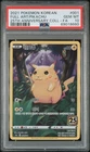 Pokemon Pikachu Korean 25th Anniversary Coll. Full Art 001 PSA 10 Gem Mint