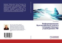 Tat'qna Maslowa | Reformirowanie Buhgalterskogo Ucheta W Gosudarstwennyh...