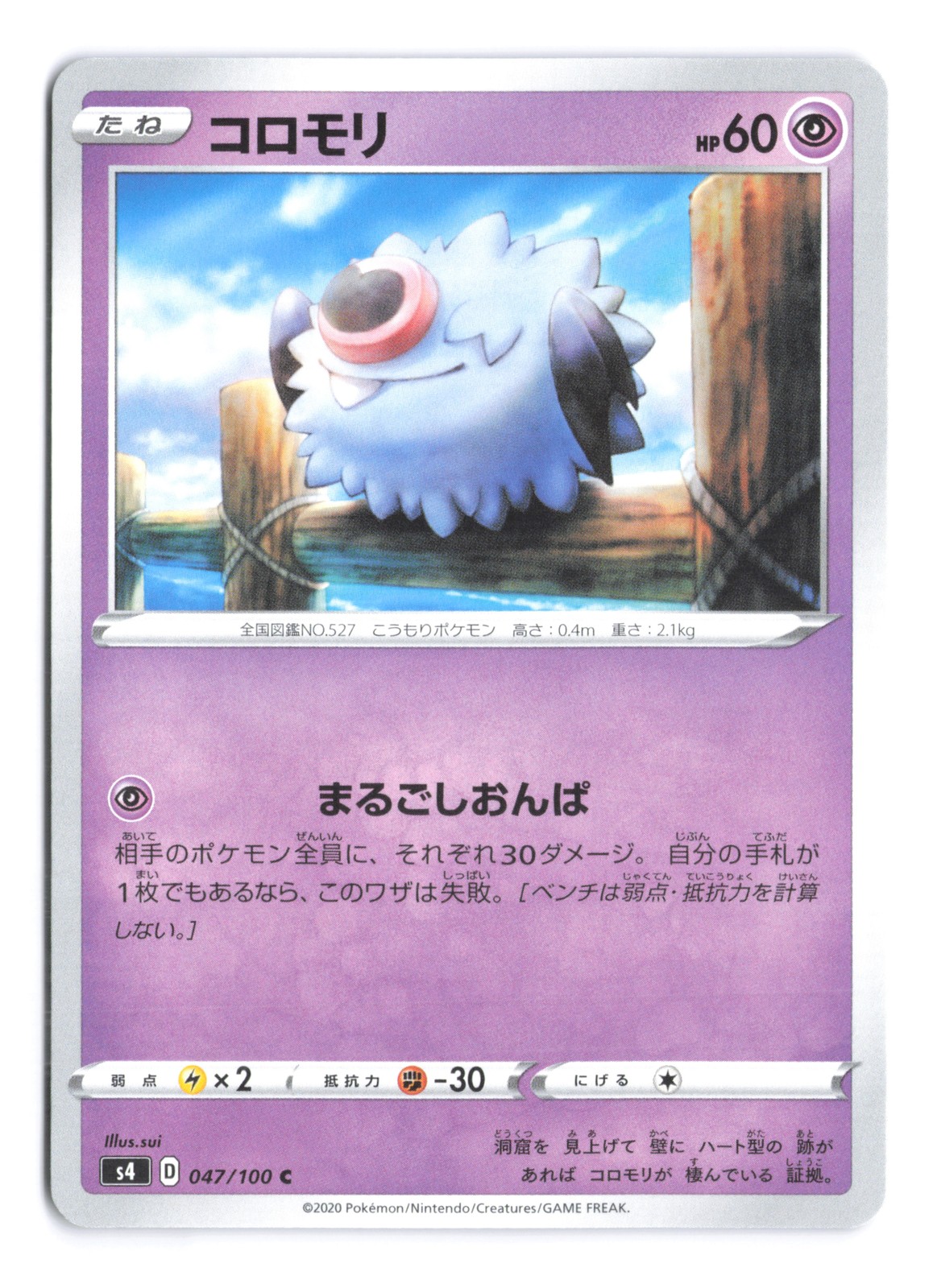 Pokemon Woobat S4: Amazing Volt Tackle 047/100 Japanese NM