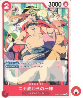 One Piece card EB02-005 C Fake Straw Hat Crew Japanese Anime 25th