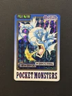Pokemon Carddass Prism Card Gyarados File No. 130 Bandai HP POCKET MONSTERS HP