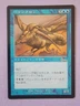 Palinchron Urza's Legacy MTG EX MTG Regular Japanese JPN - Card A