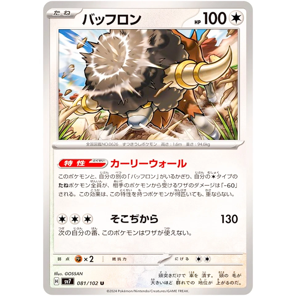 Bouffalant U 081/102 SV7 Stellar Miracle - Pokemon Card Japanese - Image 2 of 3