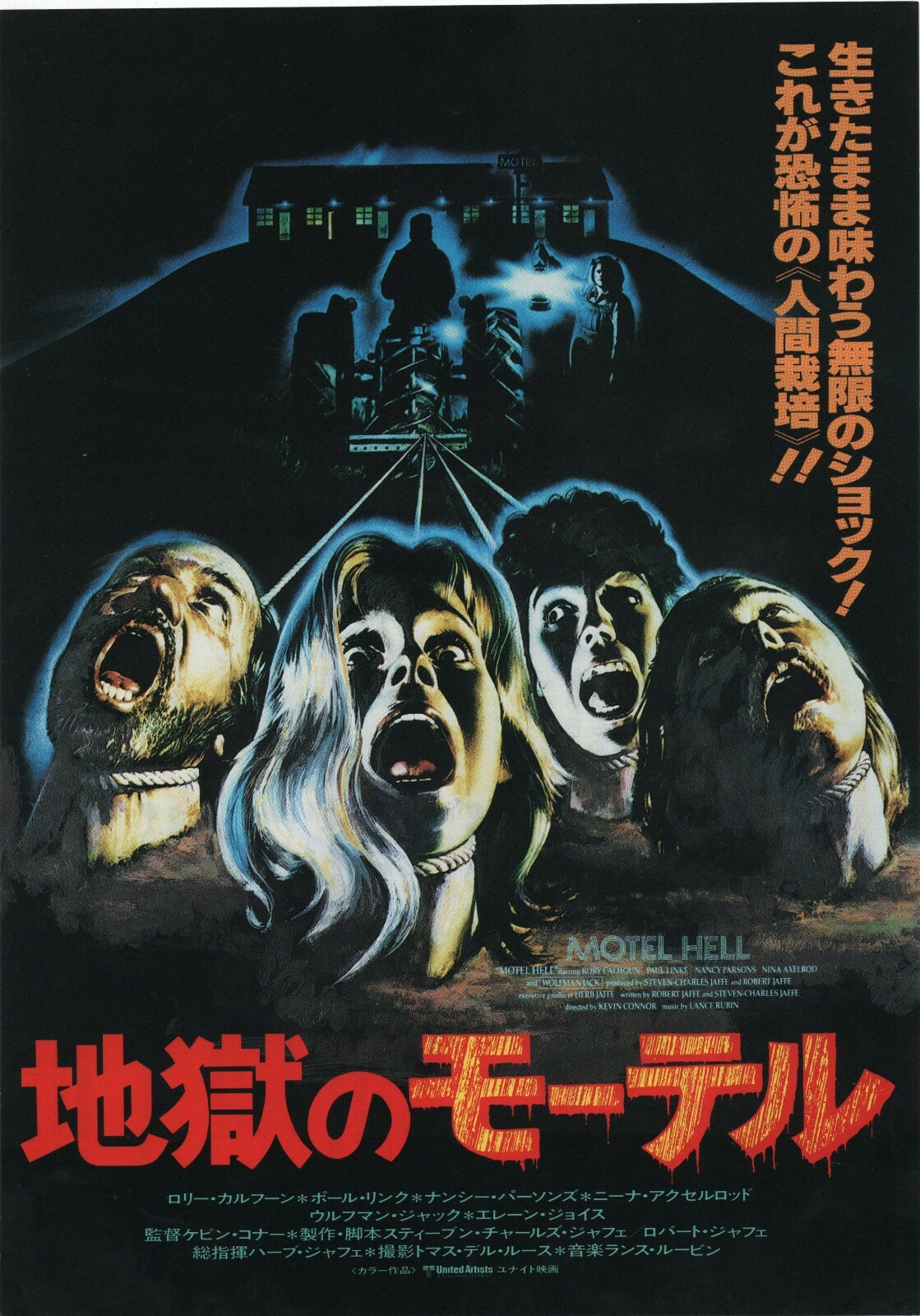 Motel Hell 1980 Kevin Connor Japanese Movie Flyer B5 Poster Ebay