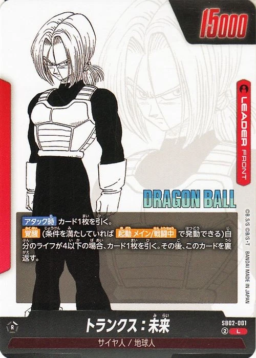 Dragon Ball Fusion World SB02-001 Trunks : Future Leader Japanese NM - Image 2 of 4