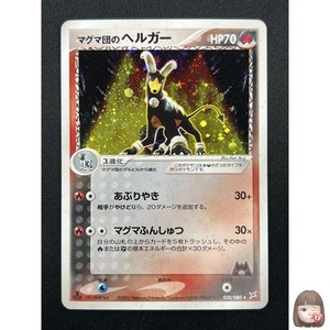 PSA9＊マグマ団のヘルガー アンリミ ADV Houndoom PSA10以下 【公式通販】