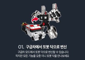 Rescue Mini Tobot DOC Transformer Robot Ambulance Car Kids Toys Ages3+ 55436