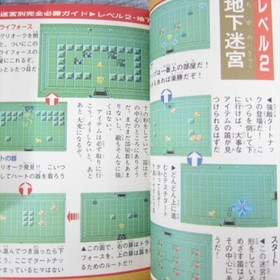 LEGEND OF ZELDA URA Guide Famicom Book Hisshouhou Series 35 1987 KB SeeCondition
