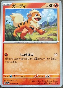 Growlithe 058/165 Japanese Pokemon Card 151 SV2a - NM - US Seller