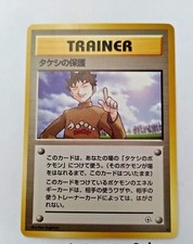 BROCK'S PROTECTION JAPANESE POCKET MONSTERS GYM HEROES TRAINER - UNCIRCULATED 