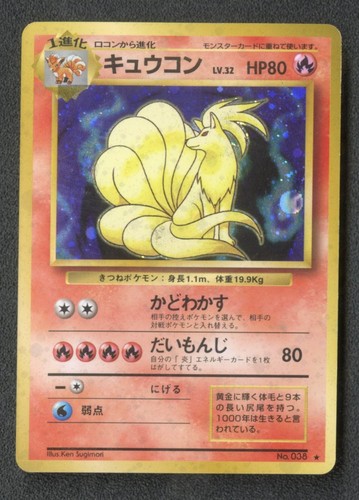 Ninetales (JP)
