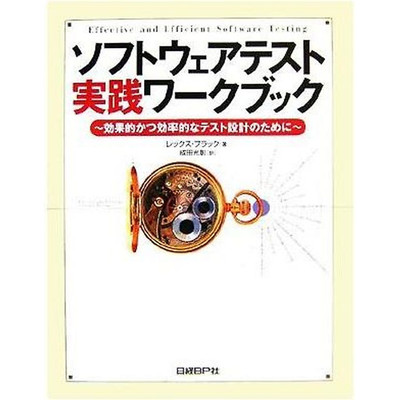 Software Testing Practice Workbook: For Effective and Efficient Test Used 2