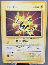 Electabuzz - Card File Promo (MP) Japanese Pokemon Card