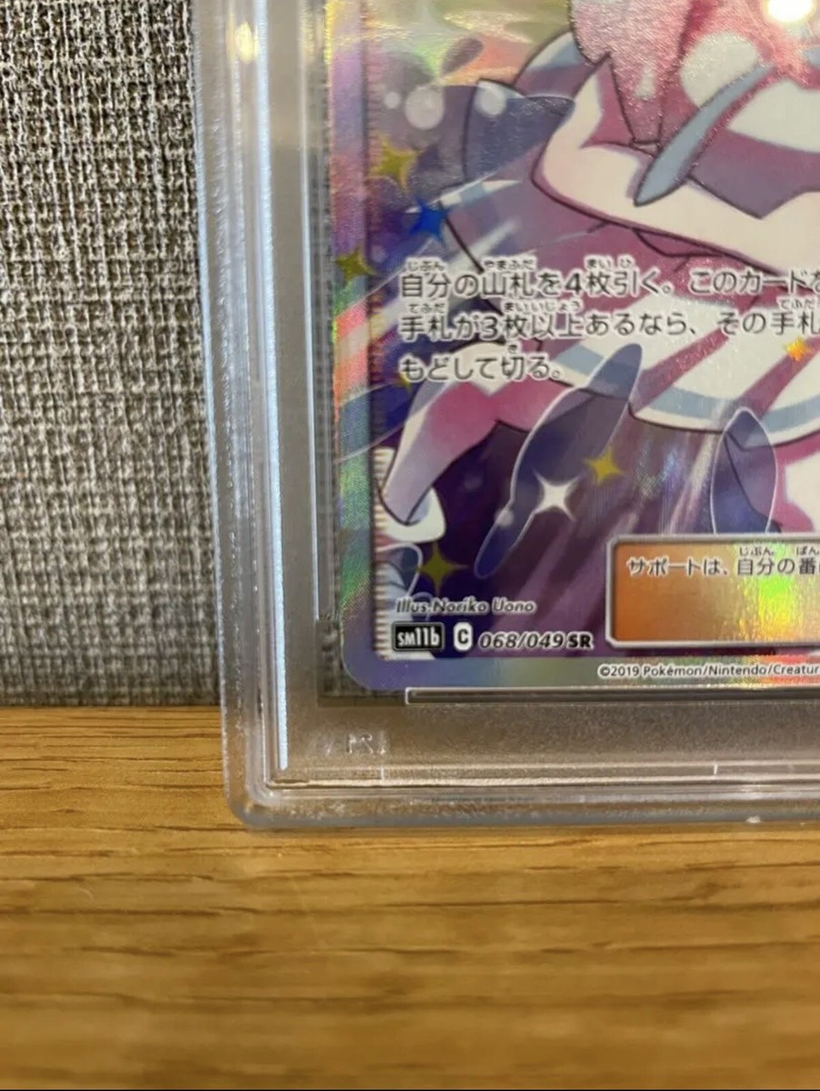 PSA 10 Lillie's Full Force 068/049 2019 SM11b Dream League
