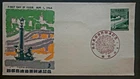 Japan Stamps 1964 FDC SC # 819 - Opening of the Tokyo Expressway, Unaddressed