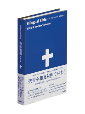 Bilingual Bible Japanese - English The New Testament SIESV253DI