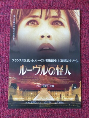 BELPHEGOR: PHANTOM OF THE LOUVRE JAPANESE CHIRASHI (B5) POSTER SOPHIE MARCEAU 