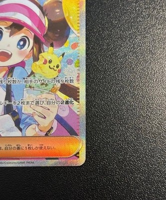 Pokemon Card Rosa's Encouragement SAR 115/080 Japanese Munikis