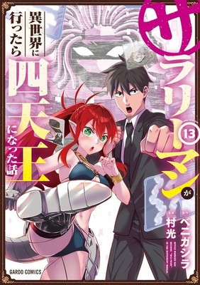 Headhunted to Another World: From Salaryman to Big Four! Comic MANGA Japanese