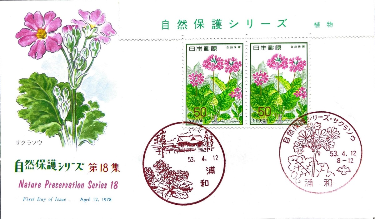 美良品
POC ポック 
インナーパットジャケット FIRST DAY COVER JAPAN B2673 1978 Nature Preservation Series 18 | eBay
