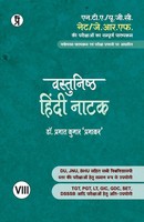 Prabhat Kumar Prabhakar | Vastunishth Hindi Natak | Taschenbuch | Hindi (2024)
