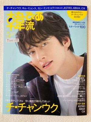 Hanryu Pia May 2021 Ji Chang Wook Astro Korean Magazine Book