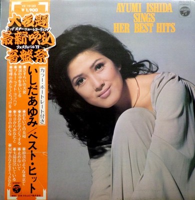 Ayumi Ishida - Sings Her Best Hits = ベスト・ヒット, LP, (Vinyl)