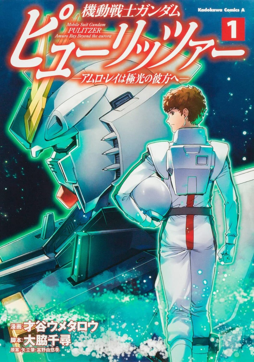 Mobile Suit Gundam PULITZER Amuro Ray Beyond the Aurora 1-4