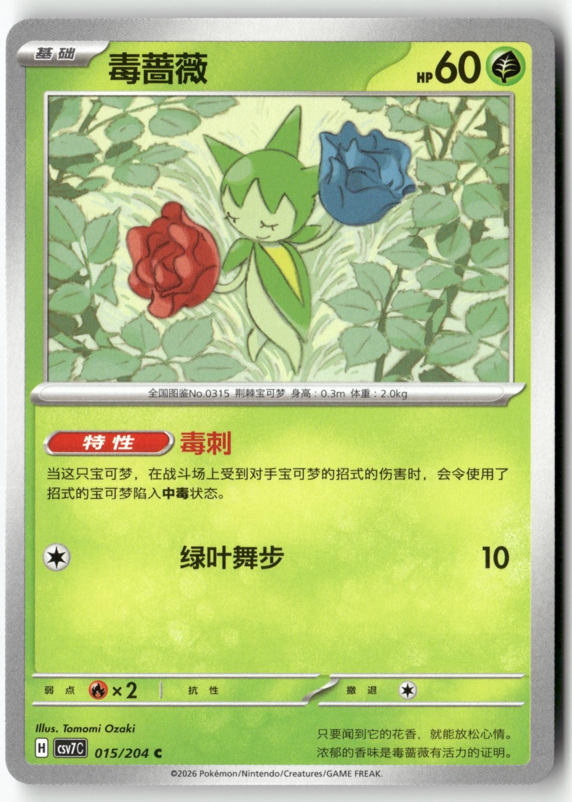 Roselia 015/204 Pokemon Chinese Blade Awakenings 2026
