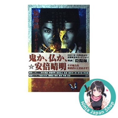 Onmyoji Art Scroll Movie Guide Book USED