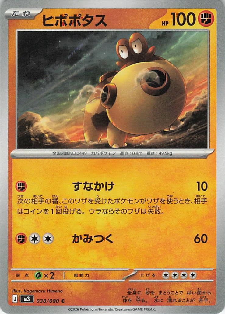 Hippopotas 038/080 Common Nihil Zero Pokemon Japanese Near Mint