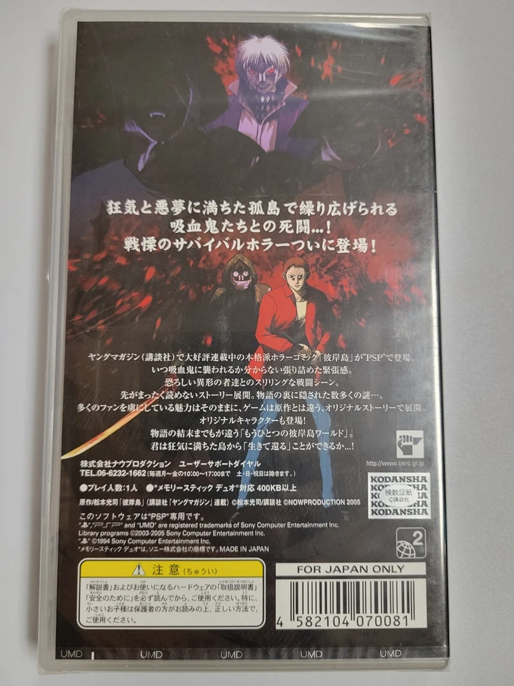 Higanjima (2005, NowPro) Brand New Factory Sealed Japan Sony PSP Import - Image 2 of 3