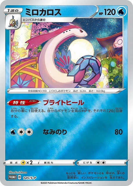 Pokemon Card Kanazawa Pikachu Milotic Sobble PROMO 147/S-P Pokemon Card Kanazawa Pikachu Milotic Sobble PROMO 147/S-P