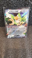 (NM) Squawkabilly ex 154/190 RR Shiny Treasure ex SV4a Japanese Pokémon TCG