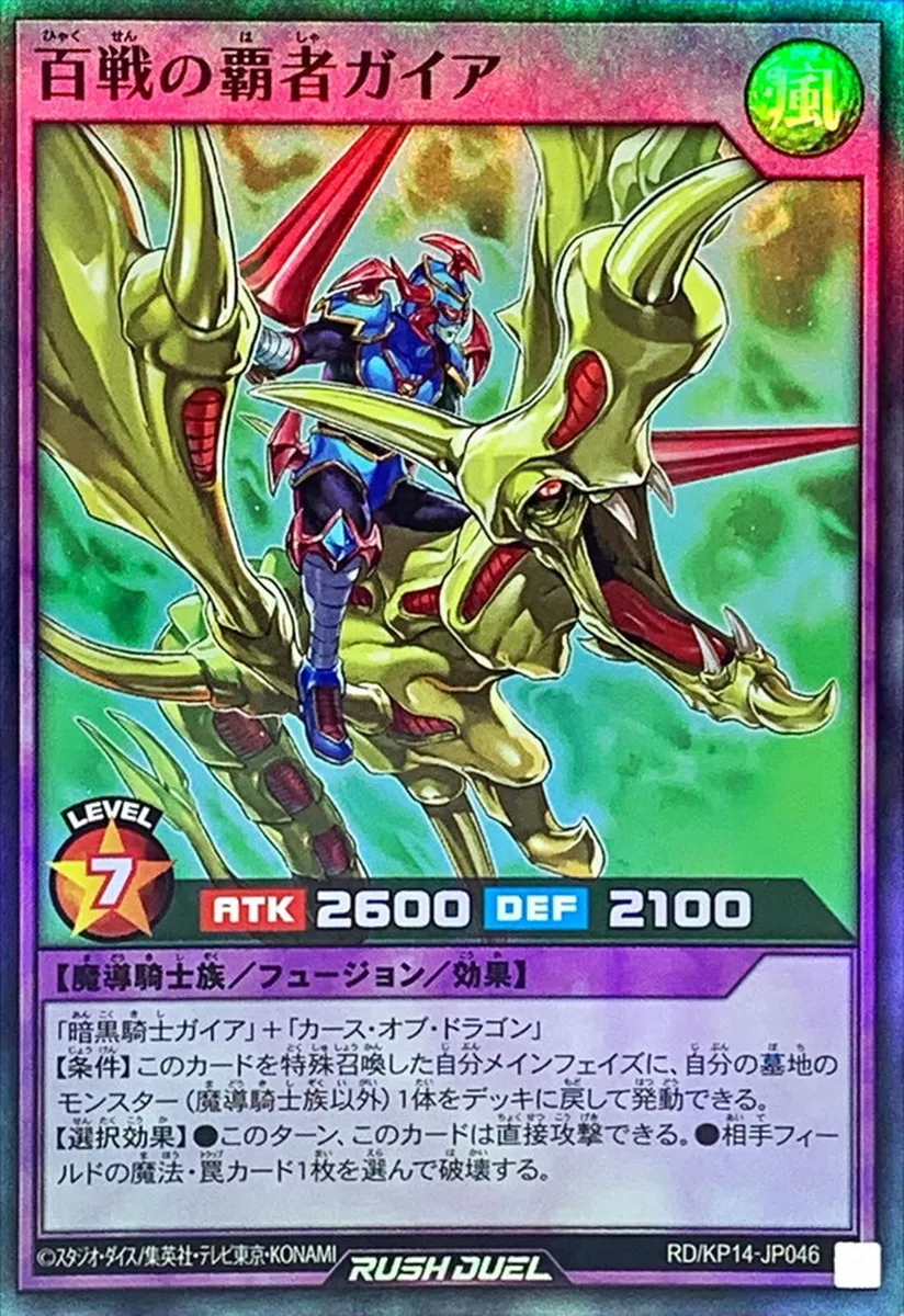 Yugioh Rush Duel RD/KP14-JP046 Gaia the Battle Ruler Super