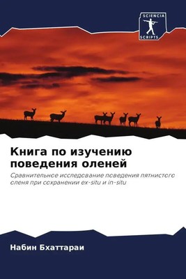 Nabin Bhattarai | Kniga po izucheniü powedeniq olenej | Taschenbuch | Russisch