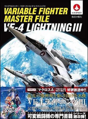 SB Creative Variable Fighter Master File VF-4 Lightning III Series