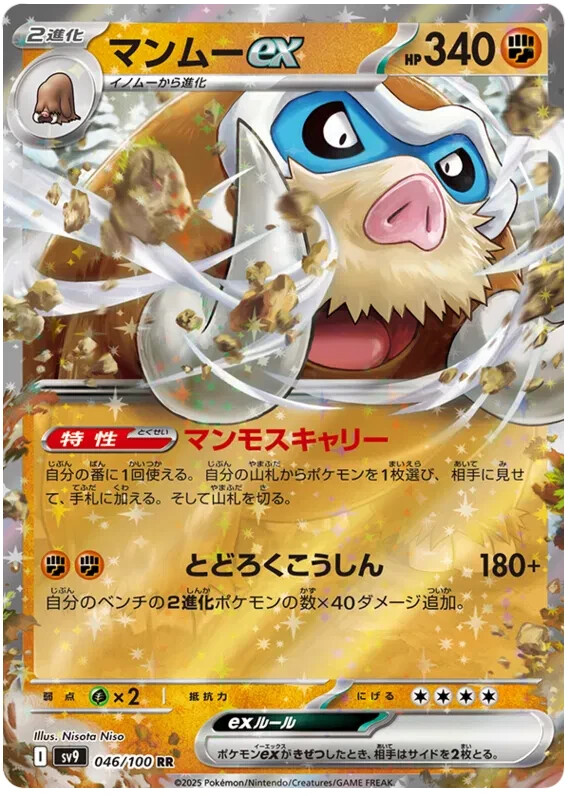 Pokemon Card Mamoswine ex RR 046/100 sv9 Battle Partners Japanese
